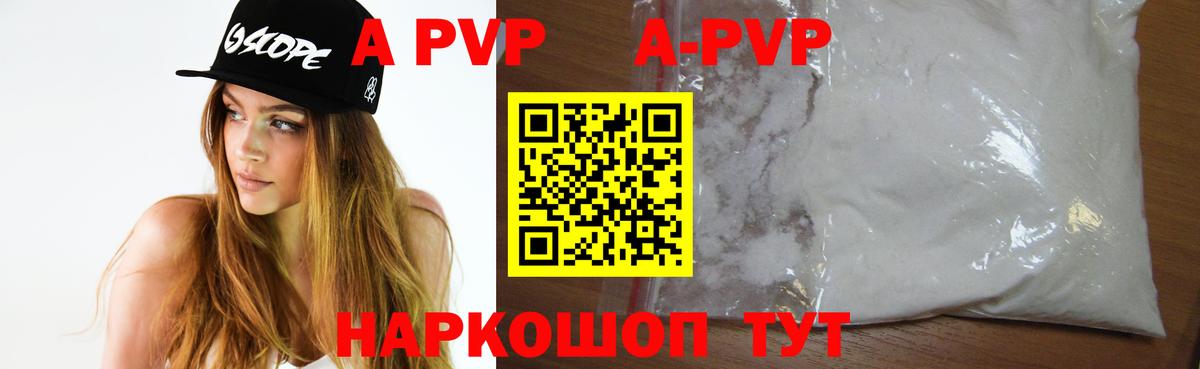 А ПВП Crystall  купить   Вход с VPN  Волгоград  Альфа ПВП крисы CK 