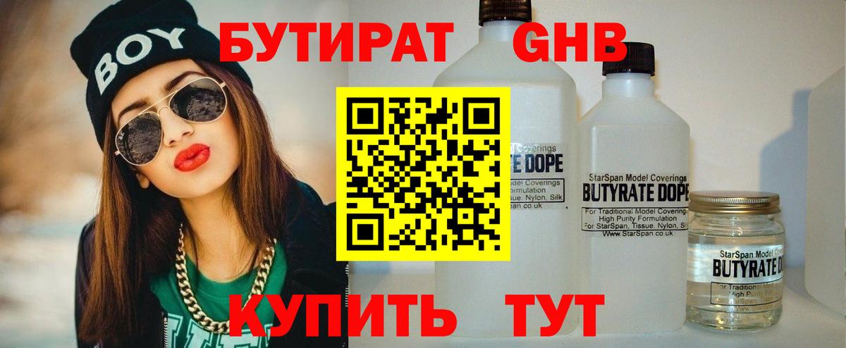 БУТИРАТ бутик Волгоград