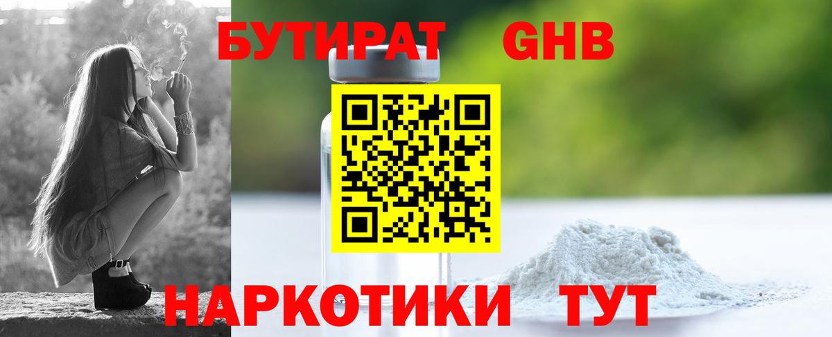 БУТИРАТ BDO 33%  Волгоград 