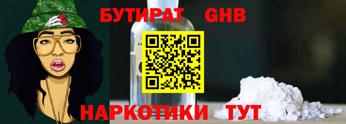 БУТИРАТ оксибутират Волгоград
