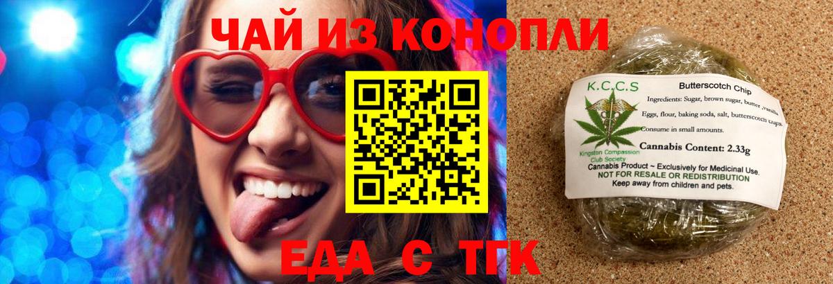 Еда ТГК конопля  Вход с VPN  Волгоград 