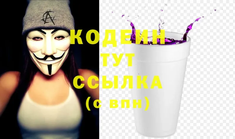 Кодеин Purple Drank  Волгоград 