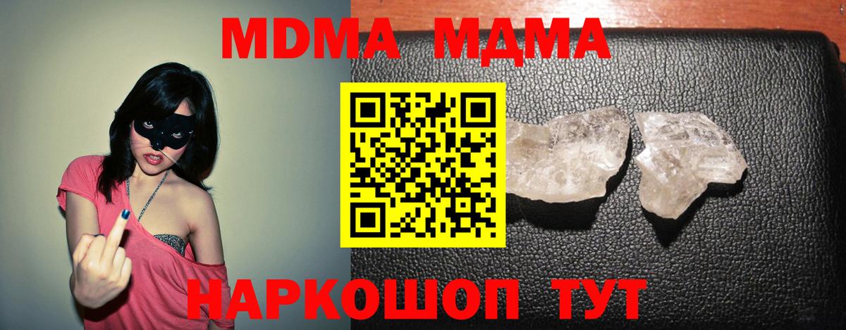 МДМА VHQ  Волгоград  MDMA кристаллы 