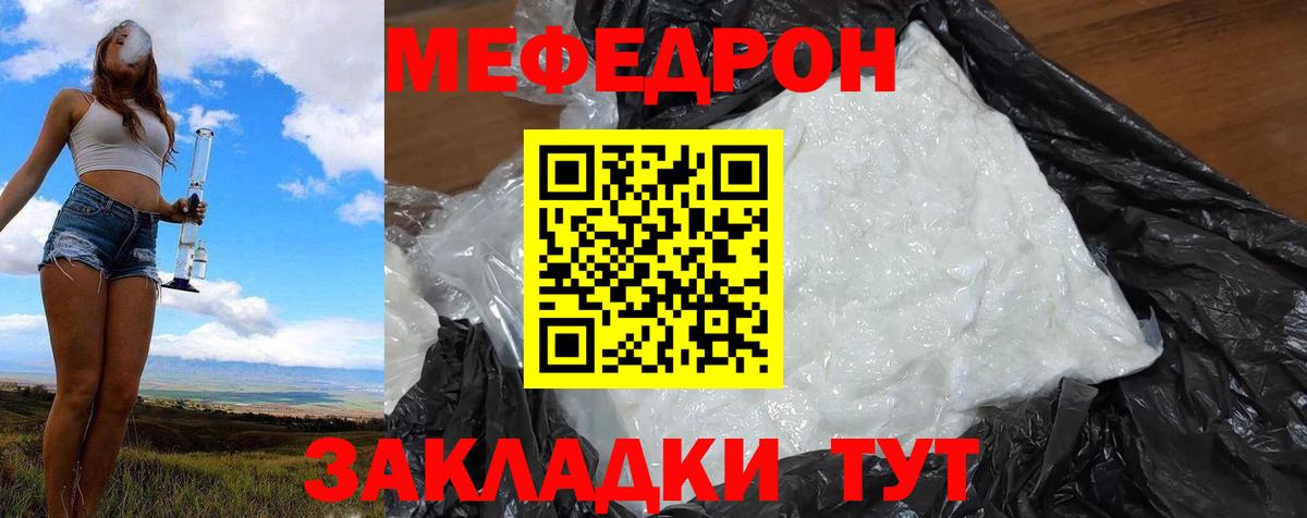 Меф мука Волгоград