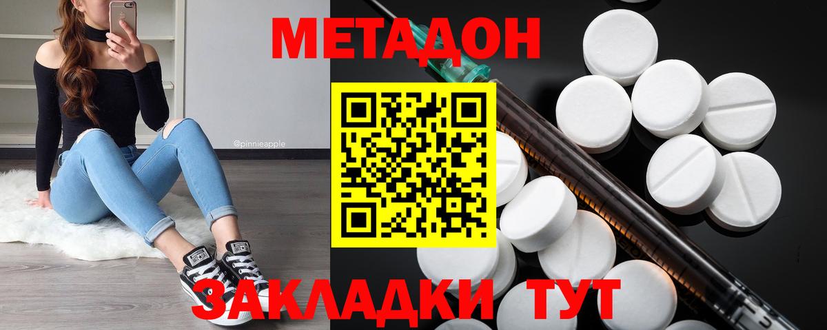 Волгоград  mega ONION  Вход с VPN  Метадон methadone  Метадон methadone 